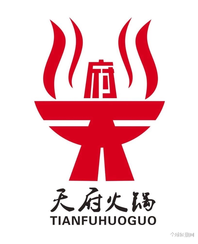 洛阳天府火锅全民logo征集第一次投票开始啦