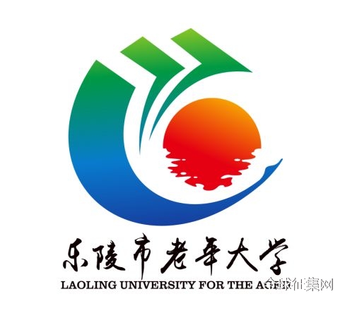 重磅乐陵市老年大学校标投票开启