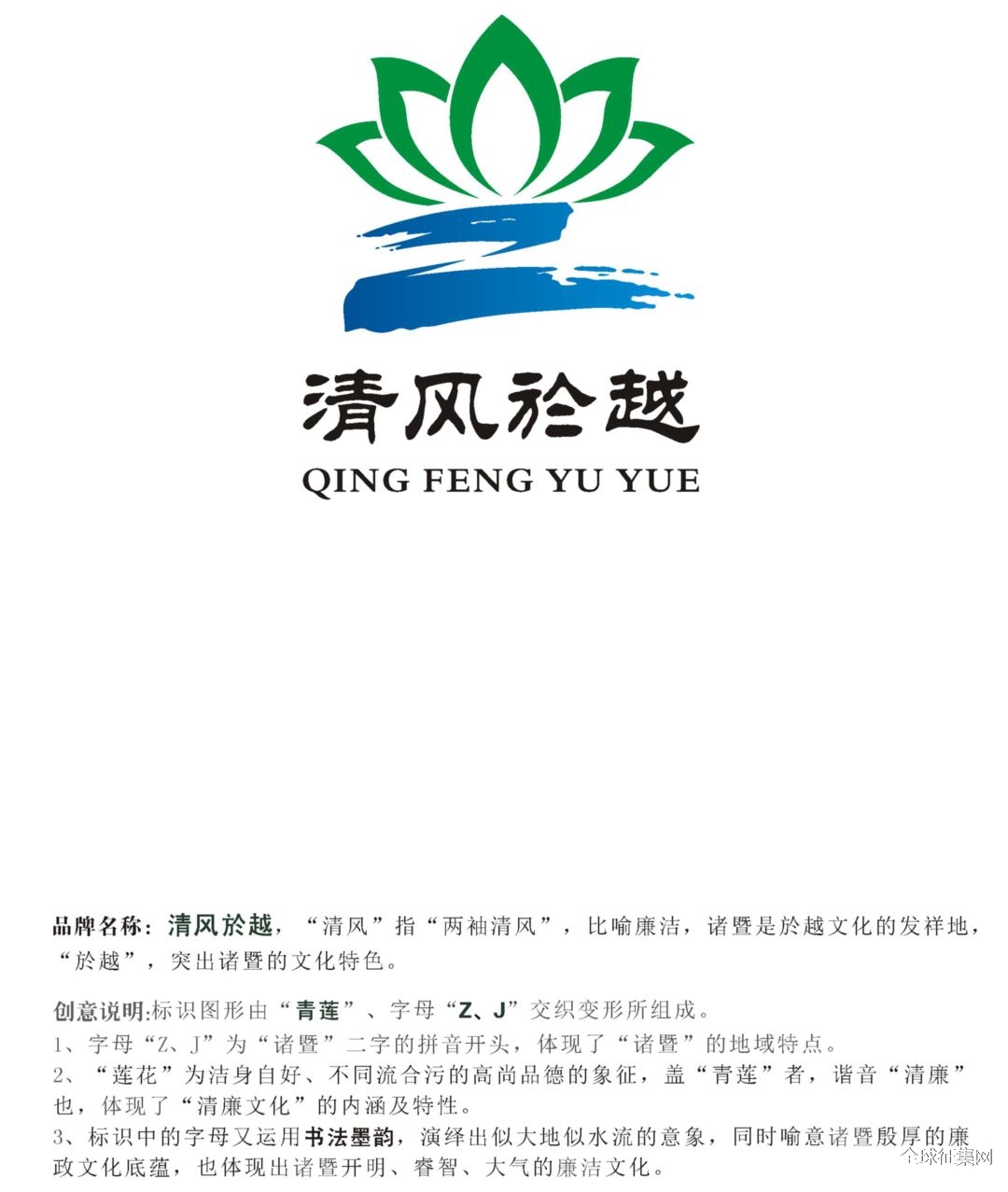 logo),吉祥物 > 正文 经专家初选,微信投票,专家评委评分, 诸暨清廉