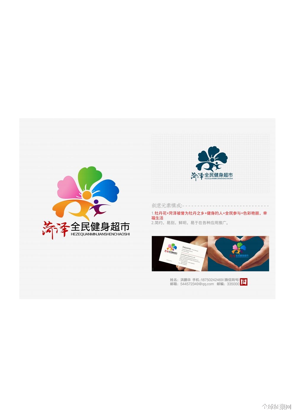 "菏泽市全民健身超市"logo入选作品公示