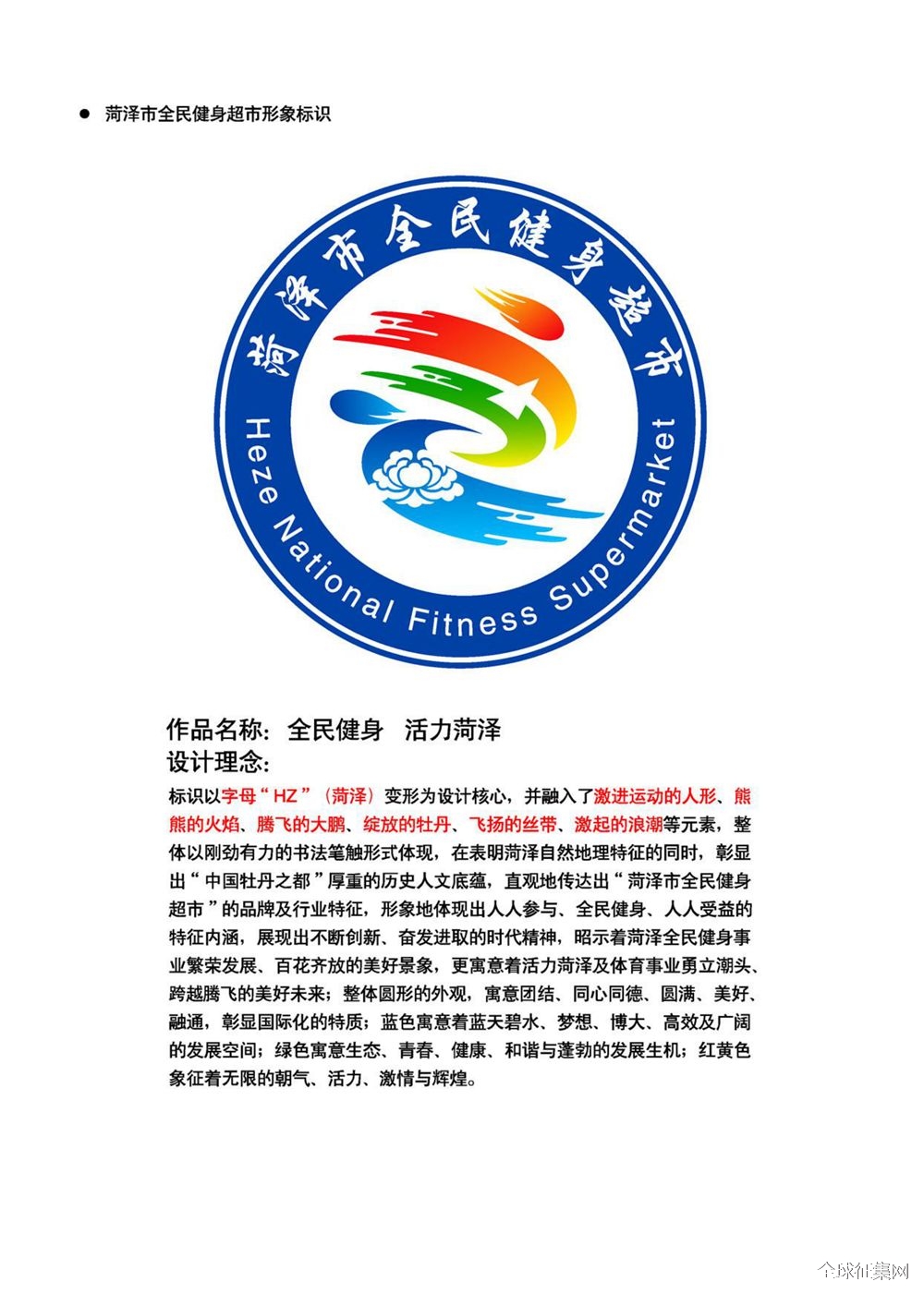 "菏泽市全民健身超市"logo入选作品公示 - 设计揭晓