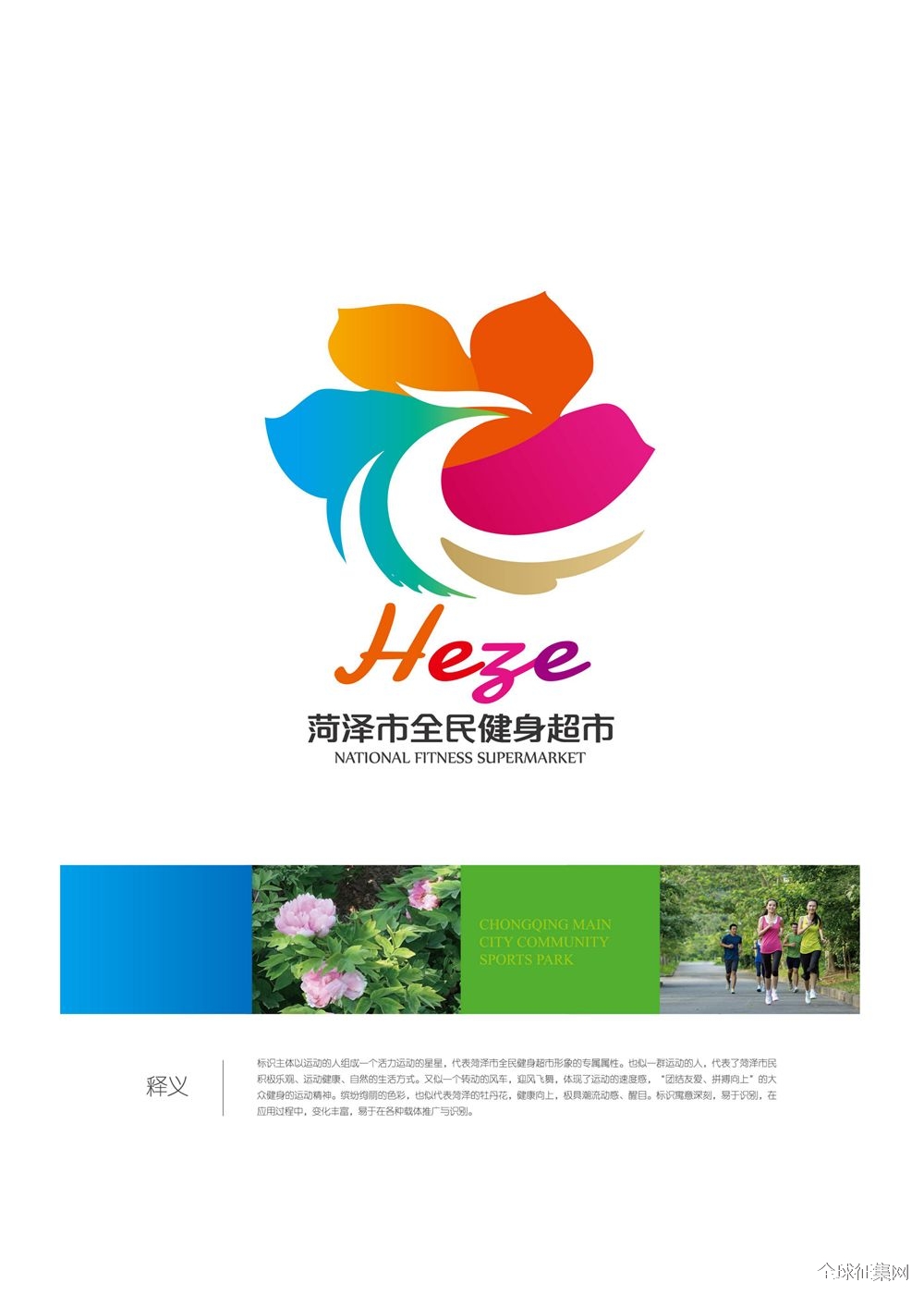 "菏泽市全民健身超市"logo入选作品公示