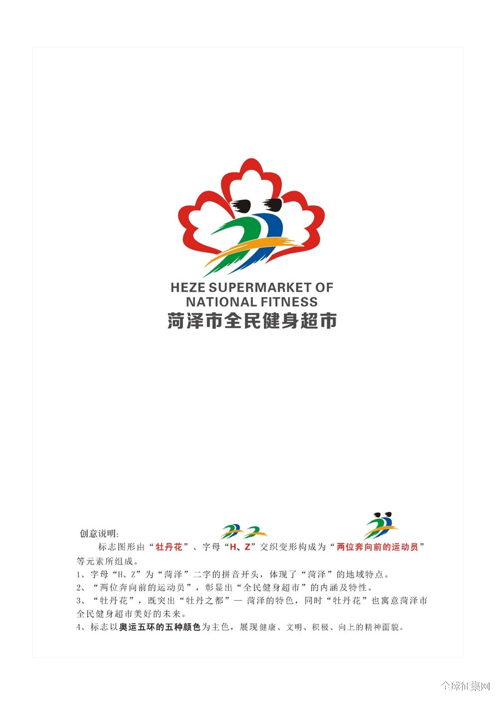 "菏泽市全民健身超市"logo入选作品公示