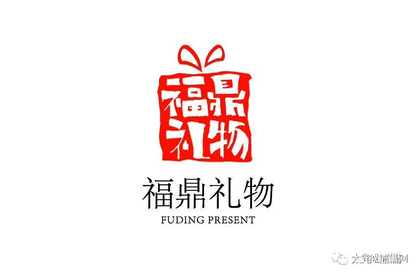 福鼎礼物logo征集投上你宝贵一票! - 设计揭晓 - 征集