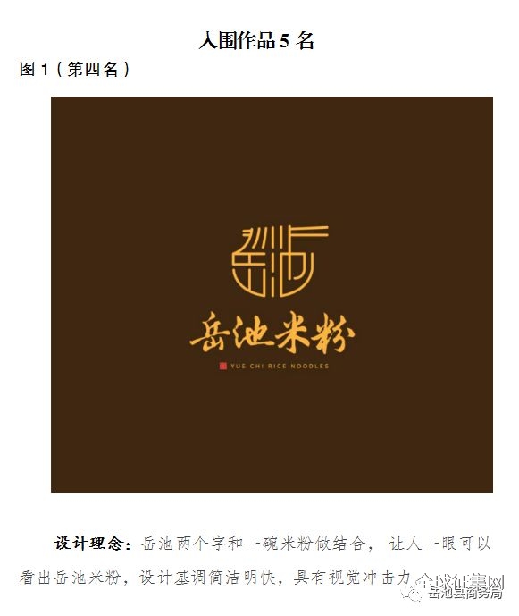 岳池米粉形象logo征集活动结果公告