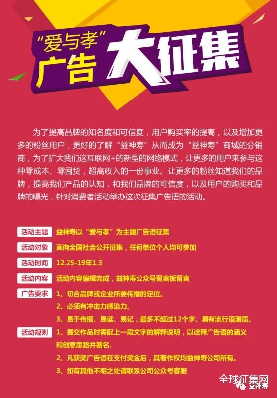 益神寿广告语有奖征集活动获奖了!来领奖品吧!