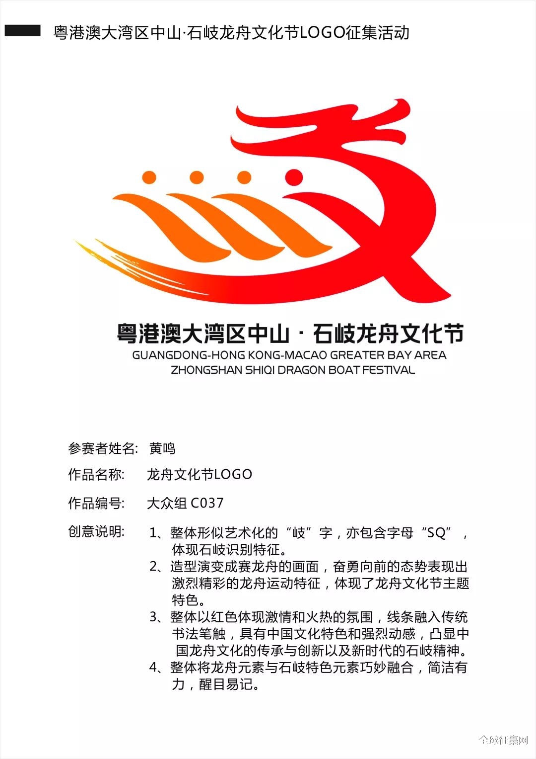 石岐龙舟赛logo30份作品晋级终审!有你选中的吗?
