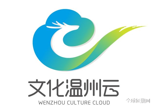 “文化温州云”标识logo征集结果公示来了!