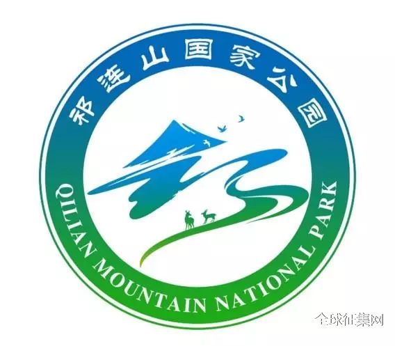 祁连山国家公园标识征集获奖作品公示