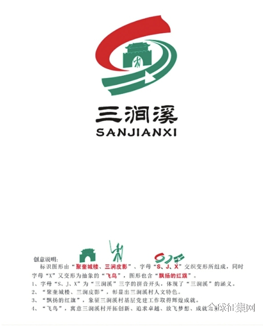 三涧溪村标识(logo)征集评选结果公示 - 设计揭晓