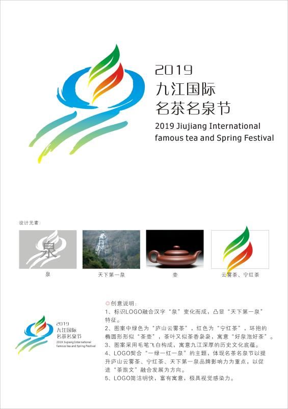 2019九江国际名茶名泉博览会宣传主题口号以及logo征集结果揭晓