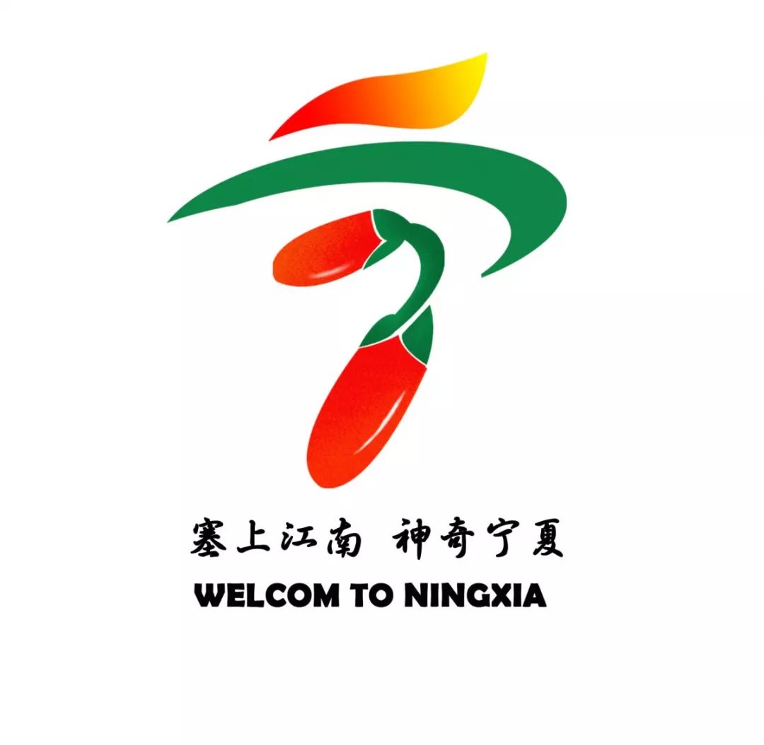 宁夏文化旅游形象宣传口号和标识征集大赛网络投票开始啦