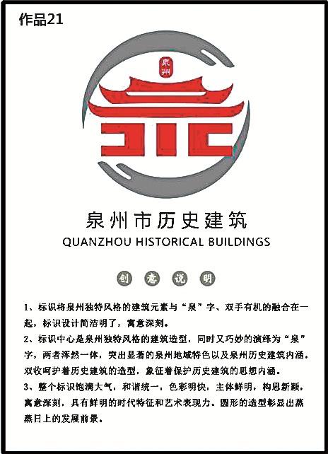 泉州市历史建筑logo设计方案征集揭晓