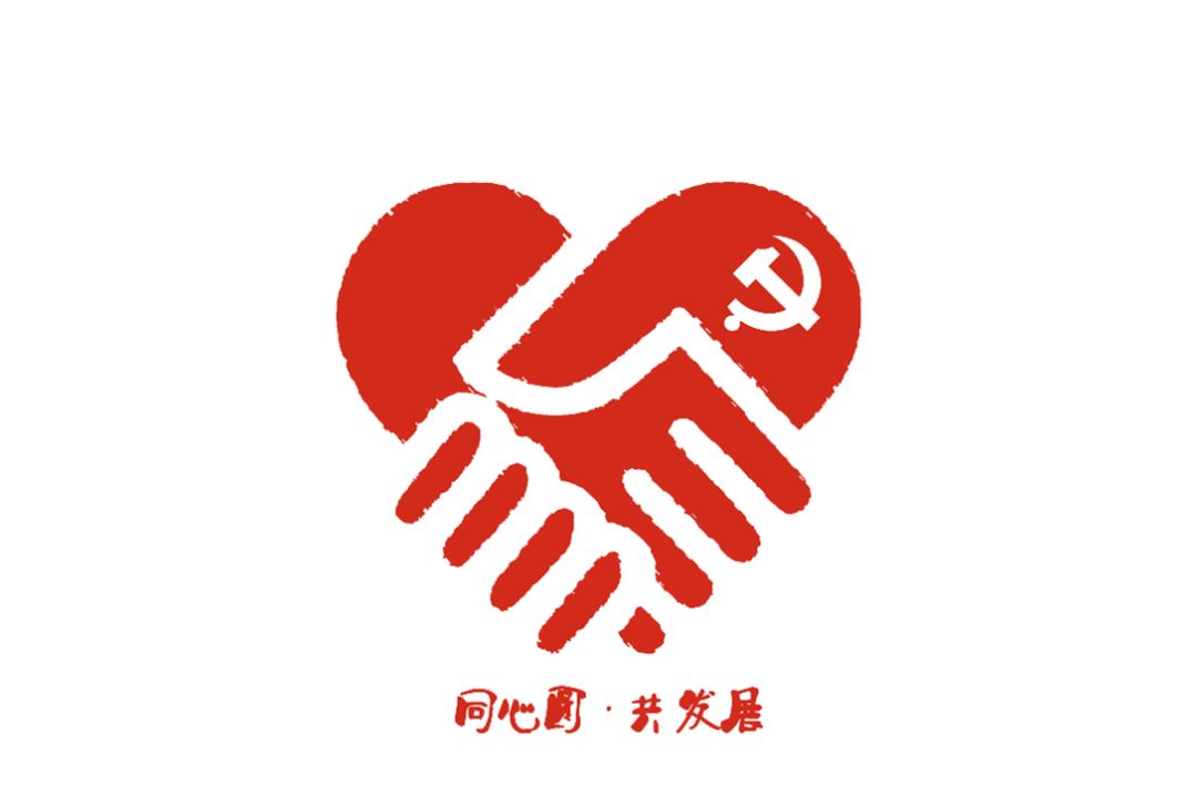 机关党总支党建品牌logo征集网络投票