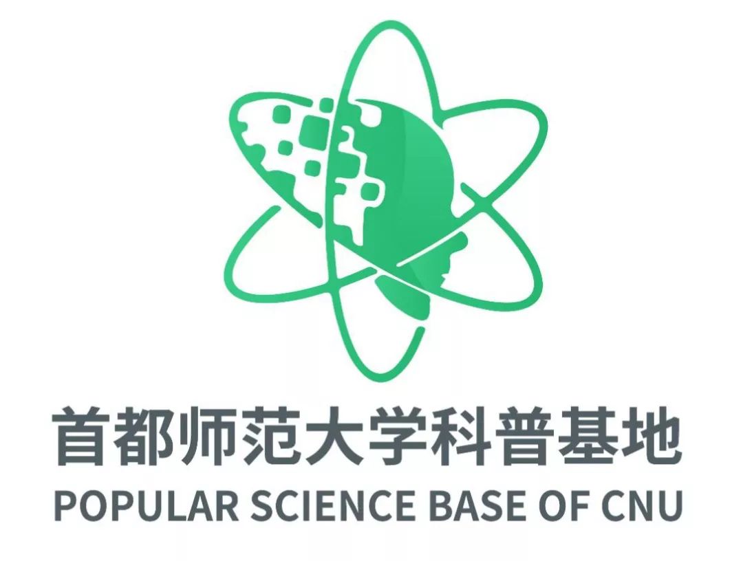 首都师范大学科普基地logo征集等你来选