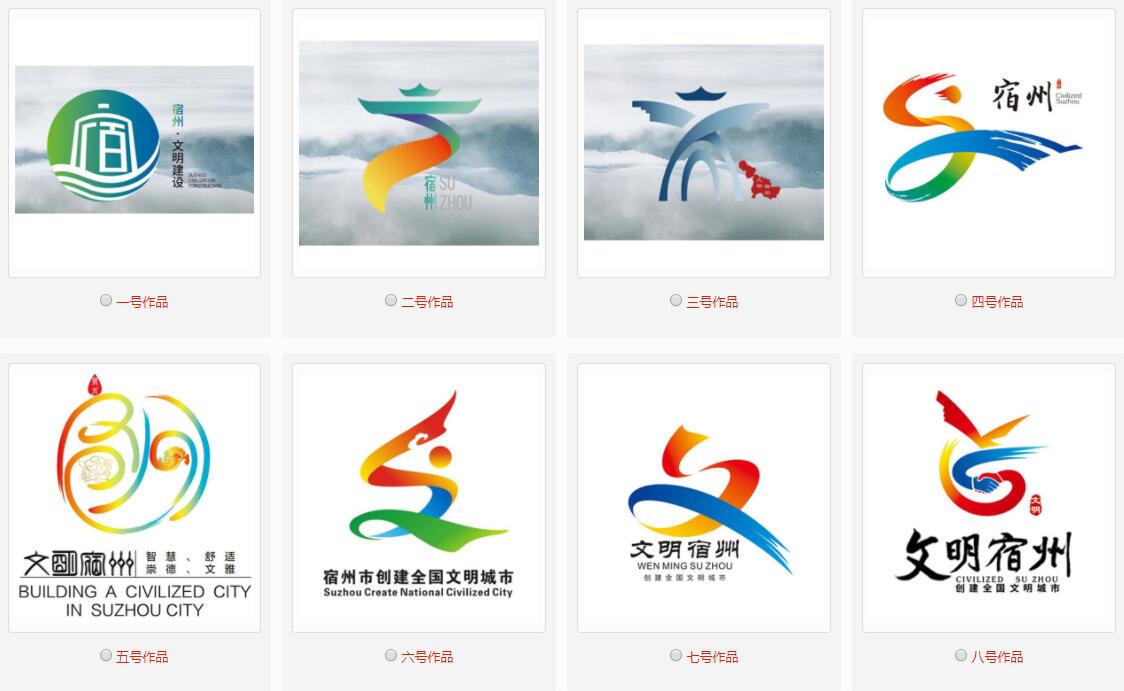 宿州市创建全国文明城市主题标识(logo)设计投票