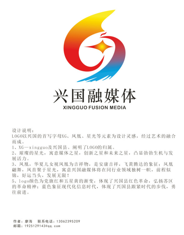 兴国县融媒体中心logo设计征集入围请你来投票