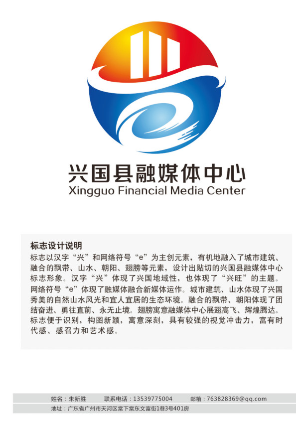 兴国县融媒体中心logo设计征集入围请你来投票