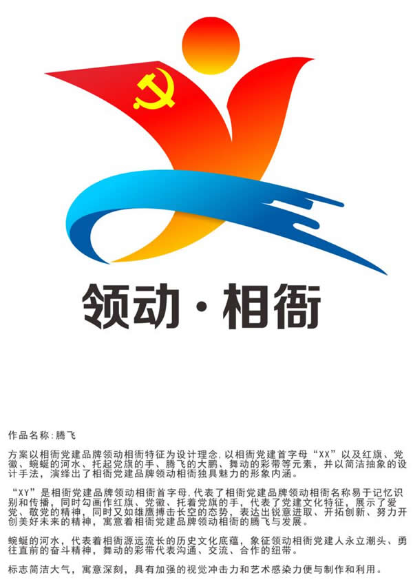 相衙党建logo设计征集揭晓