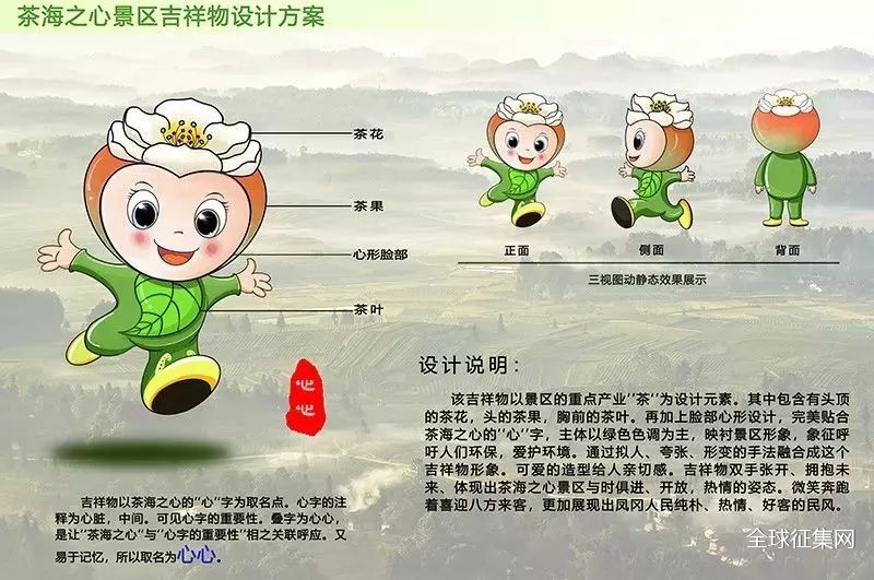 茶海之心吉祥物征集设计投票开始啦快来选出你喜欢的吉祥物