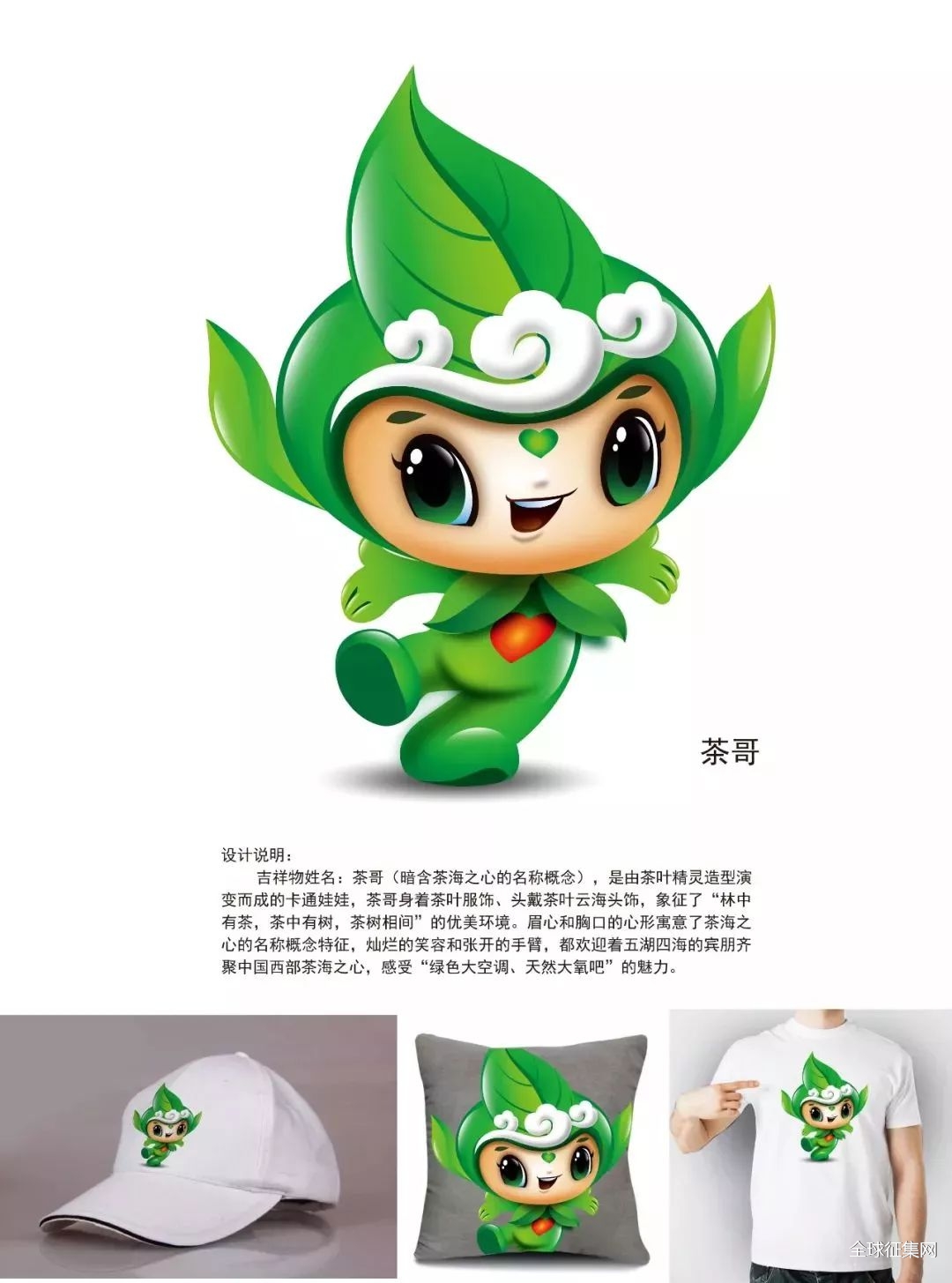 之心吉祥物心心以黔金丝猴作为蓝本展开设计,赋予茶绿色的外形色彩,以