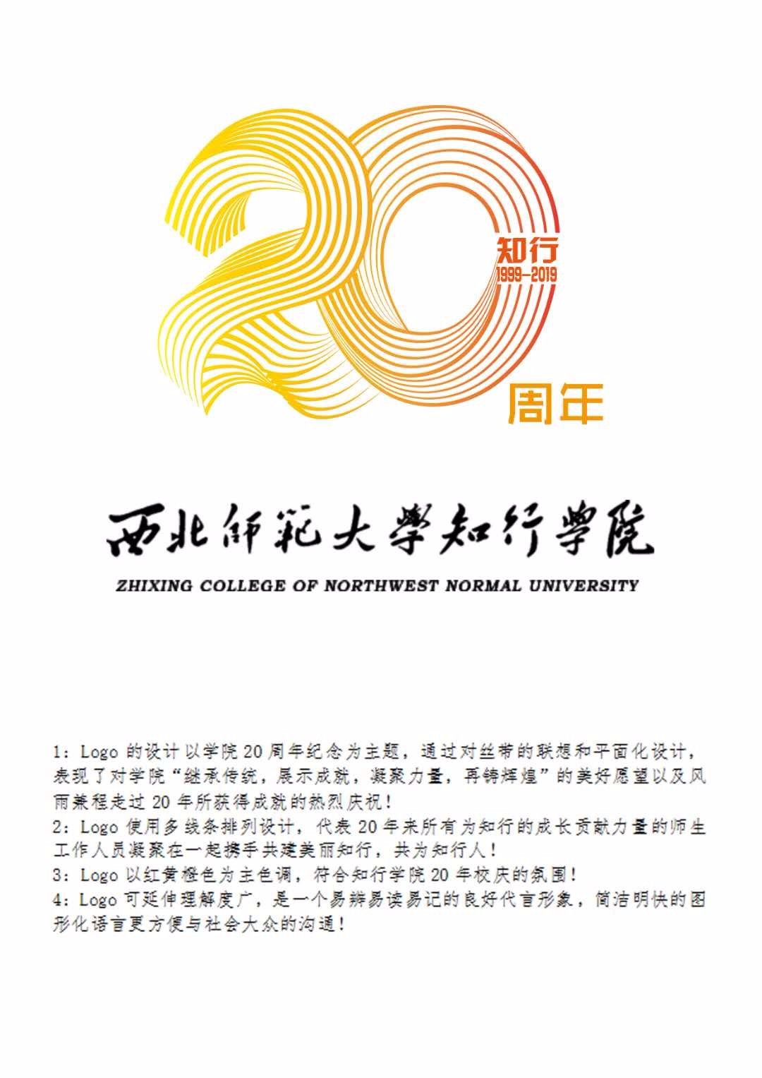 20周年校庆logo新鲜出炉快来投票啦