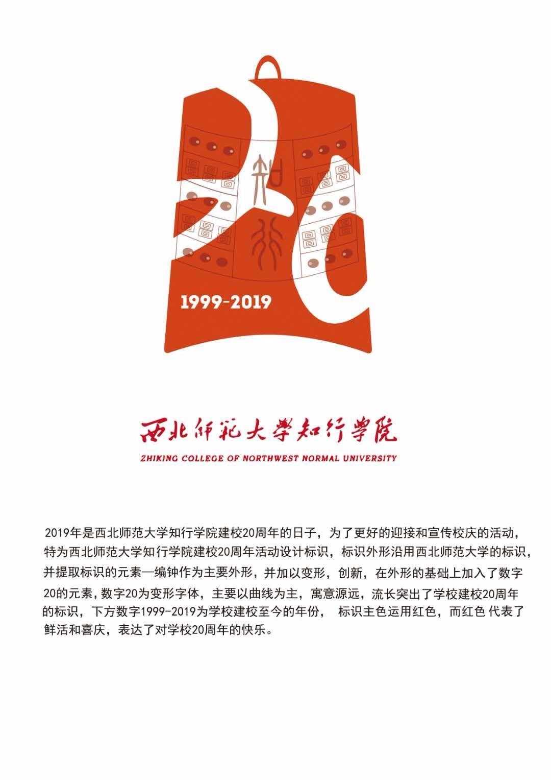 20周年校庆logo新鲜出炉快来投票啦