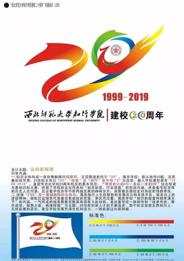 学校20周年庆logo设计,校庆20周年logo 20周年校庆logo新鲜出炉,快来投票啦!