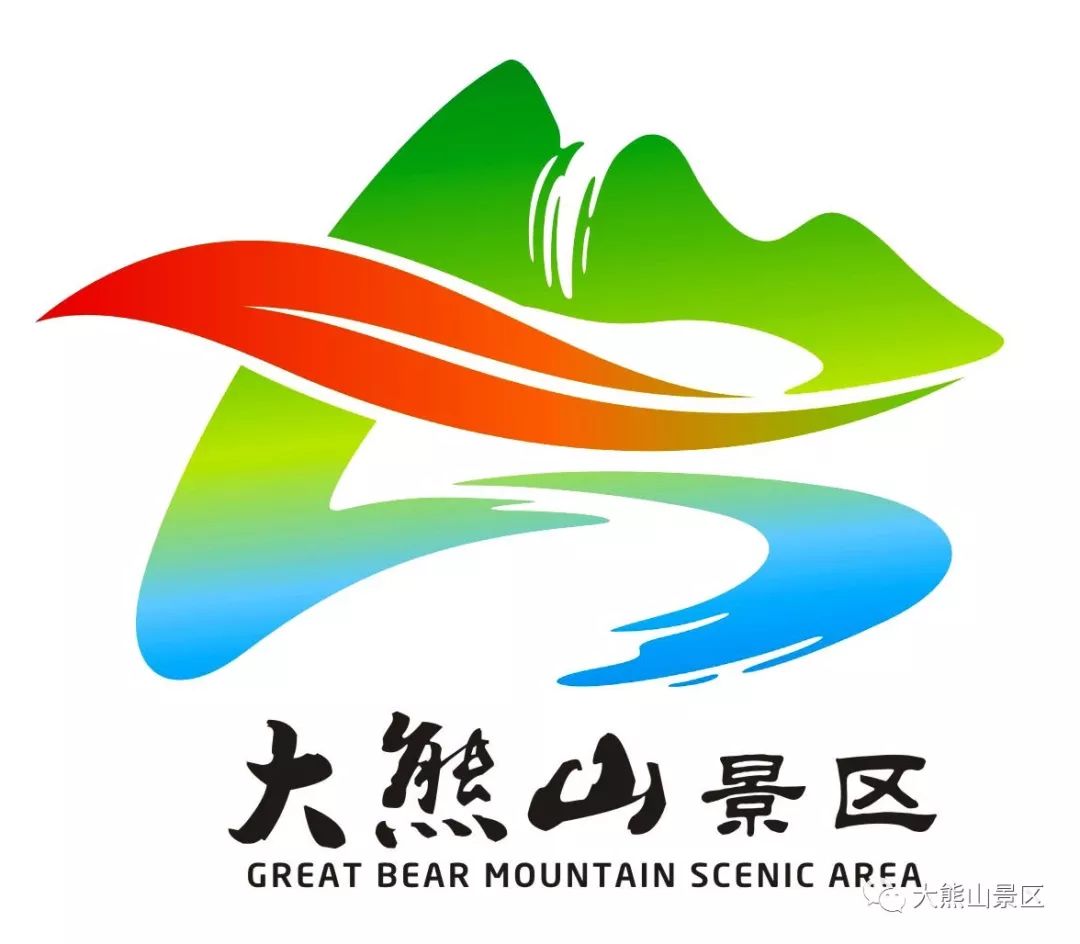 大熊山景区logo标识设计大赛评审结果公布