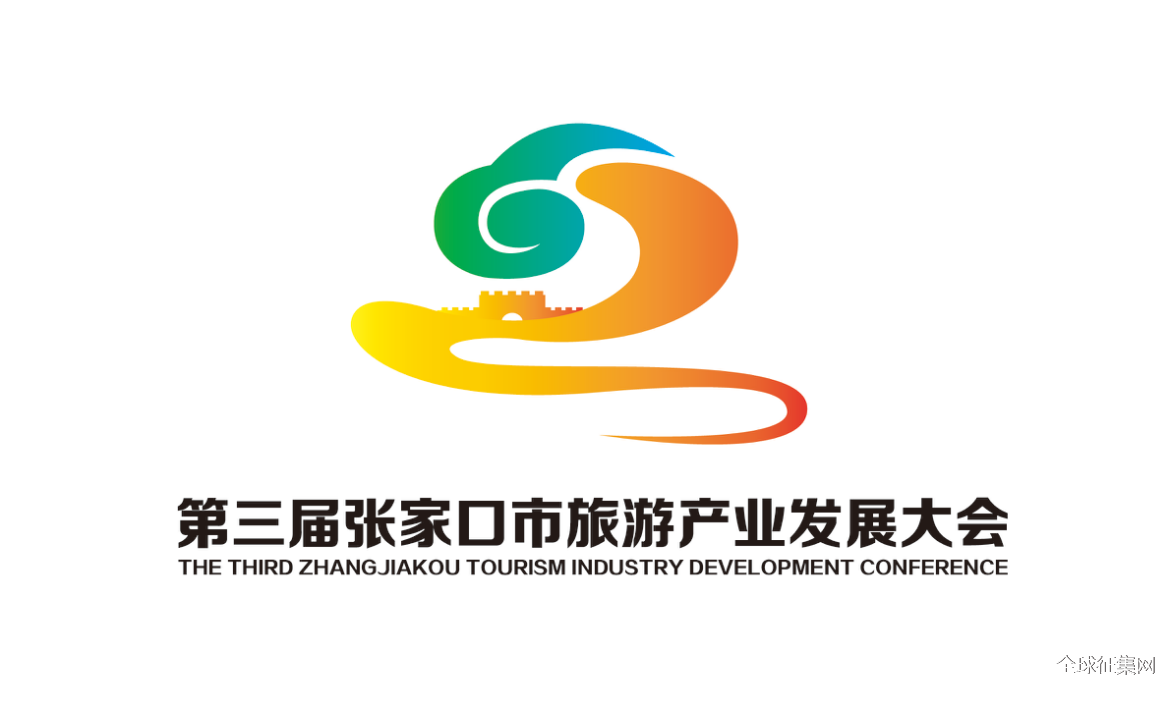 关于第三届张家口市旅游产业发展大会logo征集活动评选结果的公示