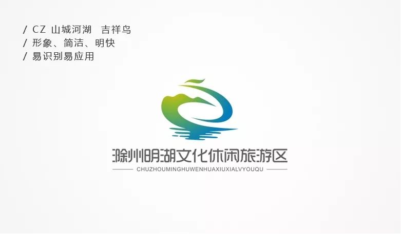 滁州明湖文化休闲旅游区logo公开征集获奖作品名单公告