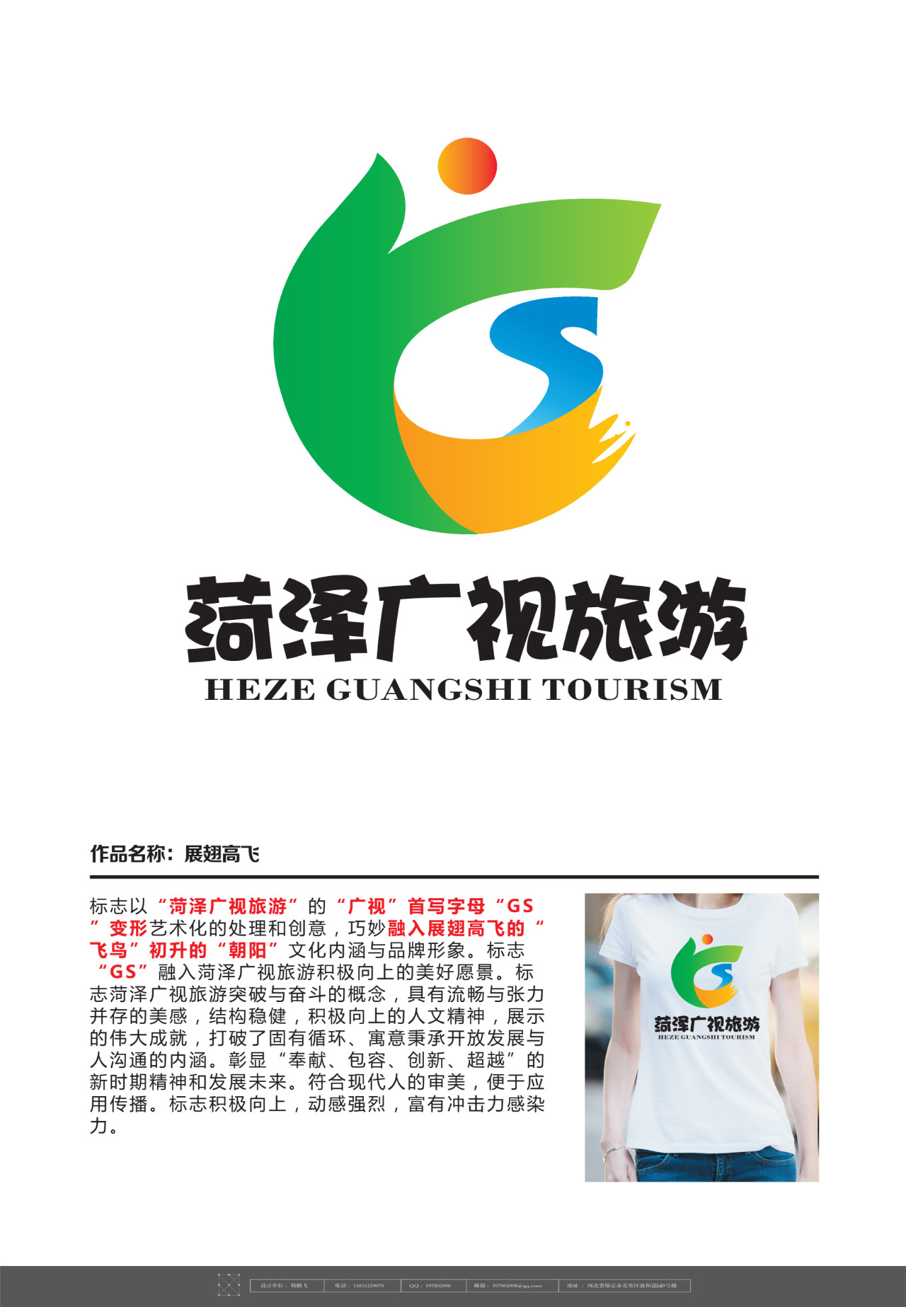 菏泽广视旅游logo征集开始投票了!