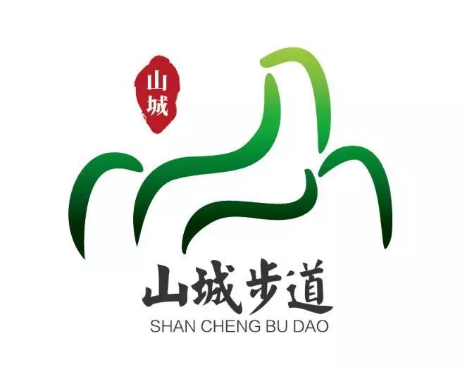山城步道logo征集投票开始啦