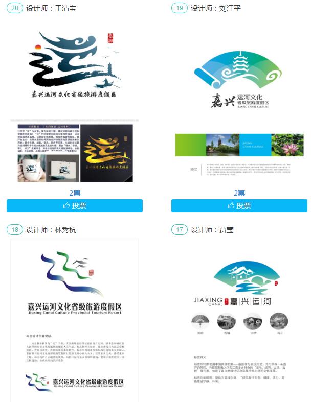 投票啦!嘉兴运河文化省级旅游度假区logo,卡通形象网络票选活动开始啦