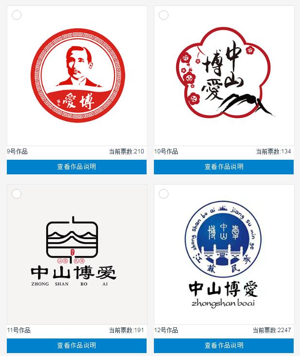 江苏民革中山博爱品牌形象标志logo网络投票活动开始啦你pick哪一个