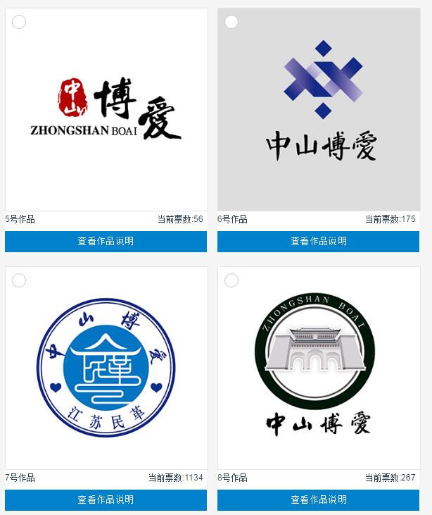 江苏民革中山博爱品牌形象标志logo网络投票活动开始啦你pick哪一个