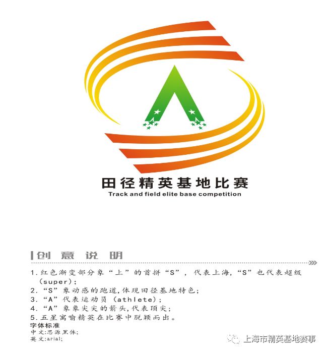 田径精英基地比赛logo征集作品投票