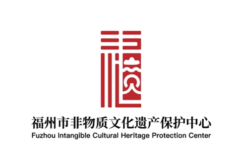 福州非遗logo征集出炉