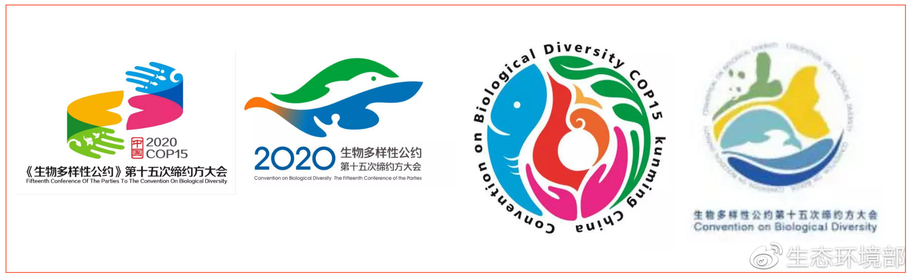 《生物多样性公约》第十五次缔约方大会标识征集设计拟授奖作品