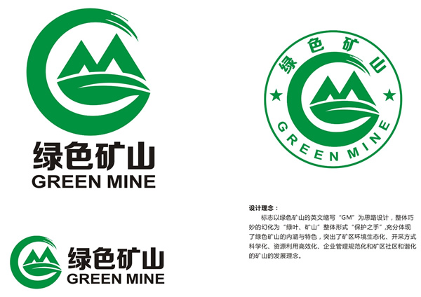 关于绿色矿山标识征集活动评选结果的公告