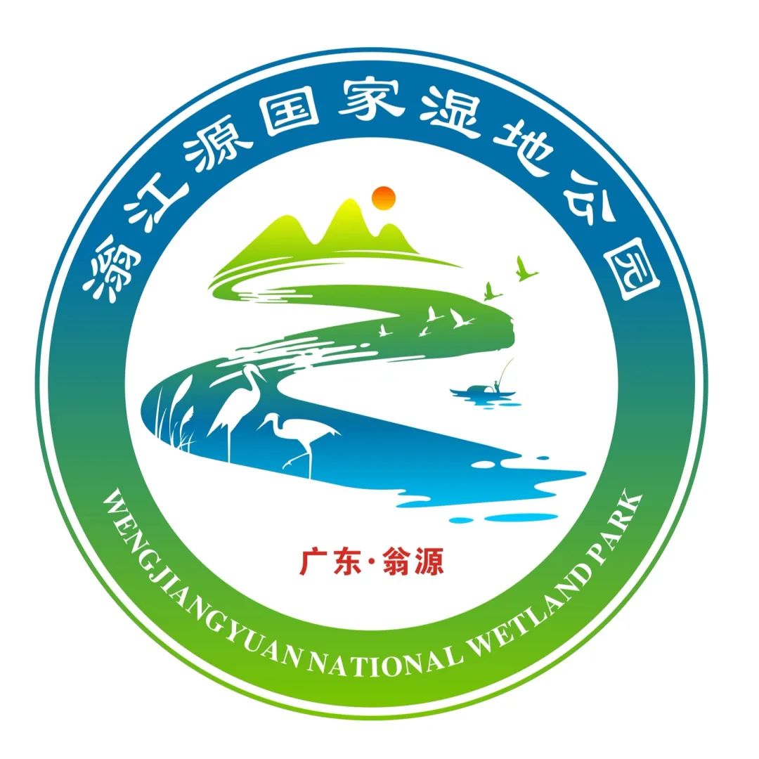 广东翁源滃江源国家湿地公园徽标logo设计征集获奖名单公示
