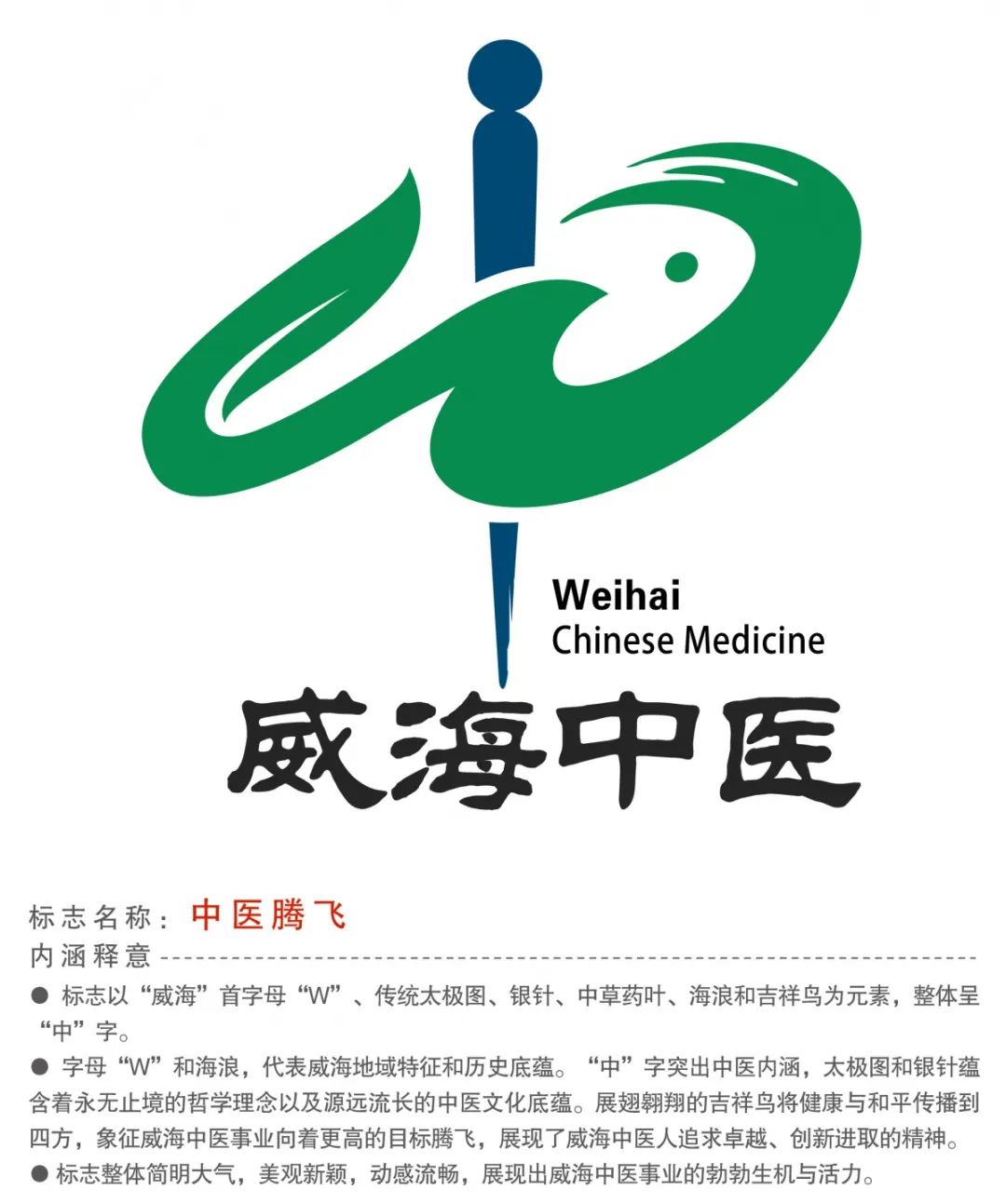 威海中医logo征集评选投票活动开始啦