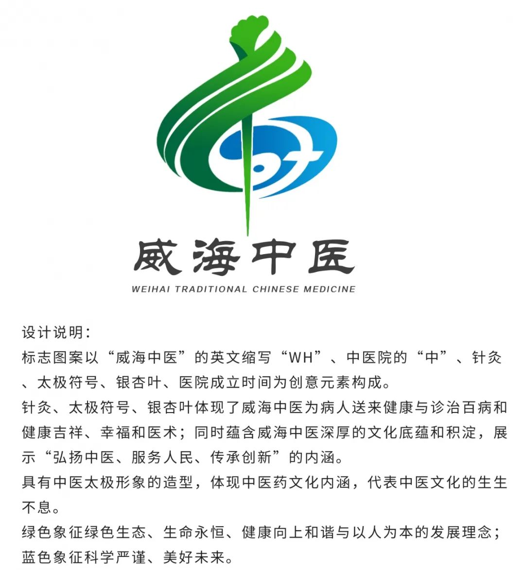 威海中医logo征集评选投票活动开始啦!