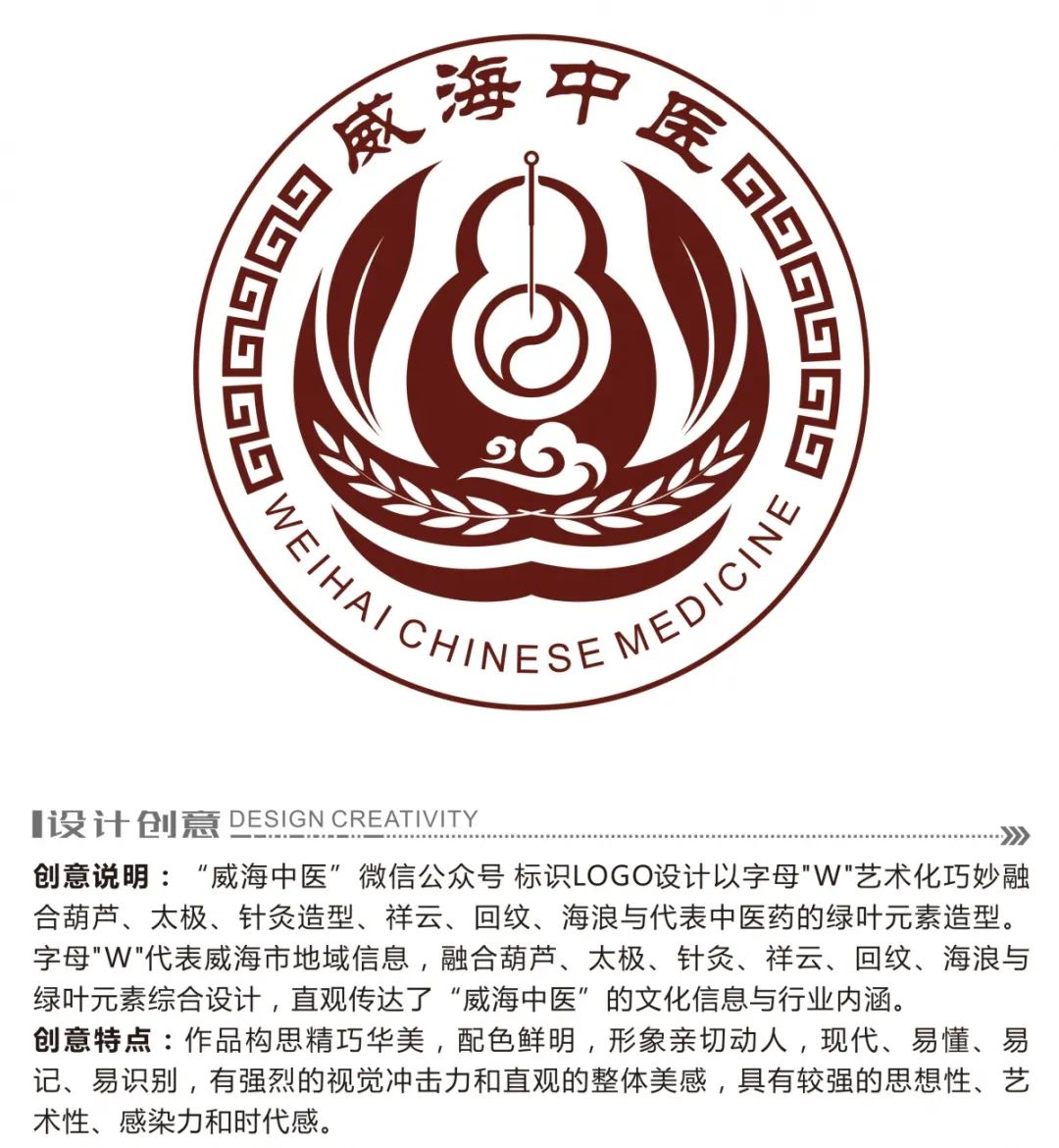 威海中医logo征集评选投票活动开始啦!