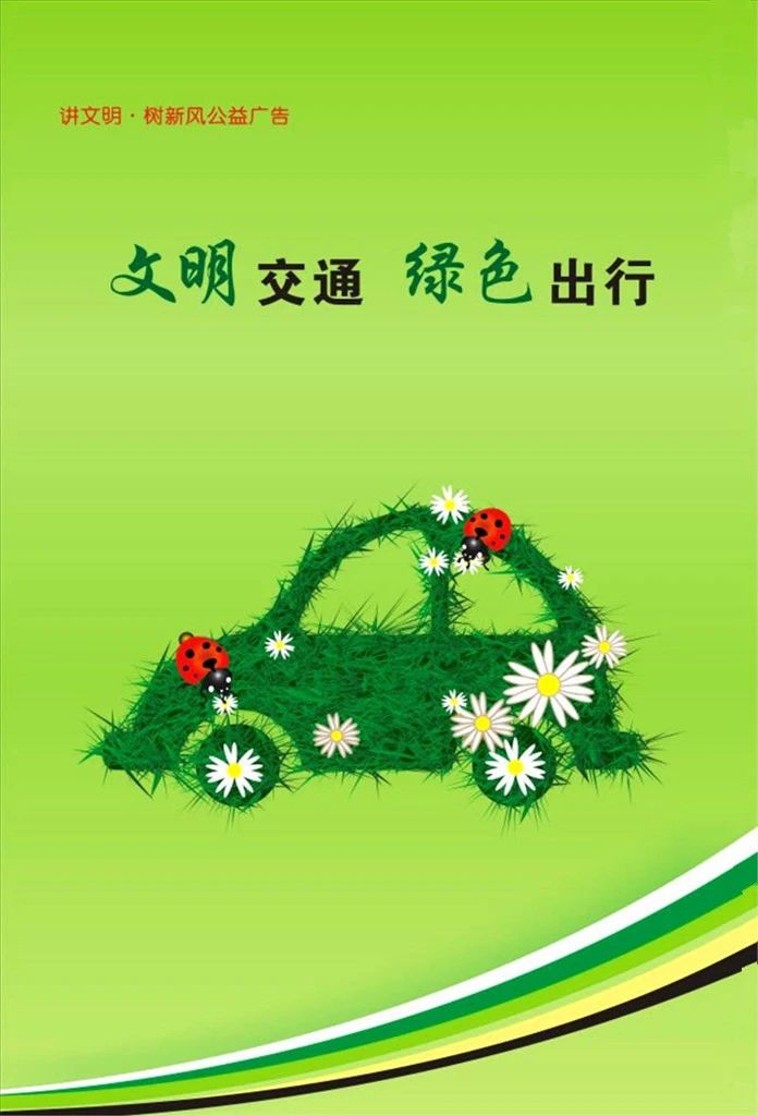 5000元 西安"文明交通,绿色出行"主题宣传作品有奖征集活动开始啦!