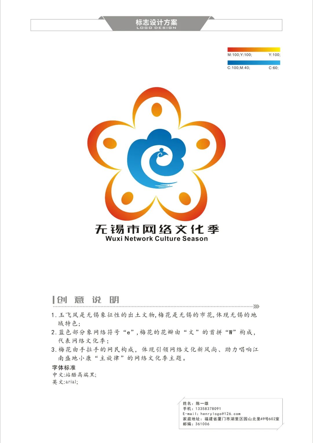 无锡市网络文化季"logo,海报征集大赛投票