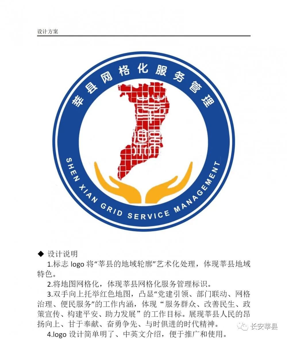 莘县网格化服务管理形象标识(logo)入围及最终采用作品的通告