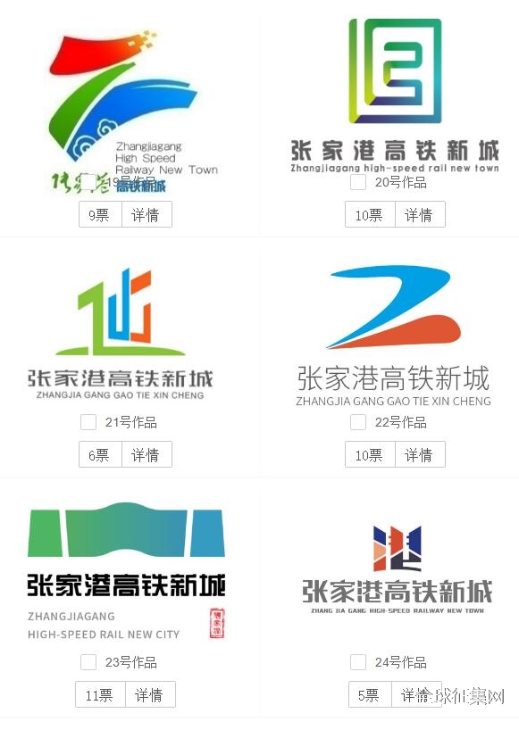 张家港高铁新城logo和宣传语投票了