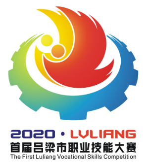 首届吕梁职业技能大赛赛徽(logo)获奖情况公示