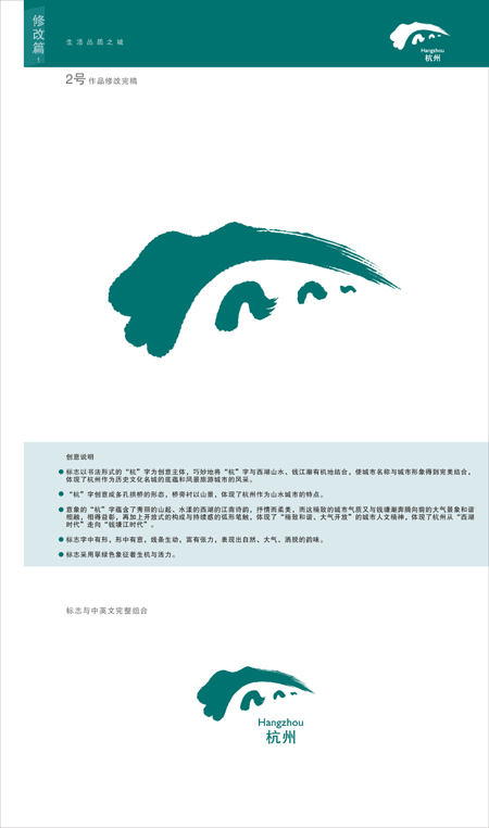 杭州城市logo